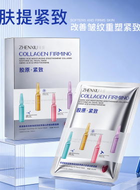 【胶原紧致】氨基酸保湿油敷面膜