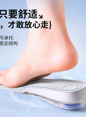 增高鞋垫运动气垫减震足弓支撑
