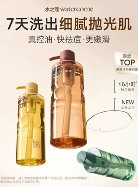 【6重果酸】水之蔻果酸沐浴露香
