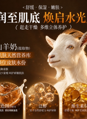 山羊奶保湿霜补水保湿紧致抗皱玻色因秋冬长效滋润润肤面霜男女士