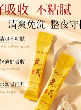 OKADY黄芪抗皱免洗睡眠面膜补水保湿滋润夜间涂抹去黄提亮面膜
