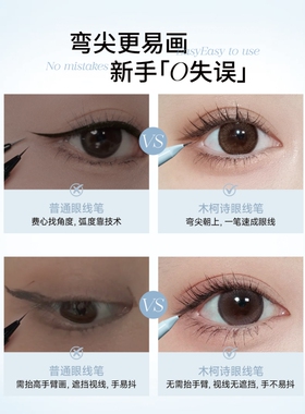 木柯诗防水防晕染眼线笔