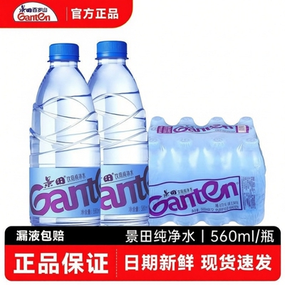 景田饮用纯净水560ml/瓶大容量夏日补水家庭囤货装出行车载整箱