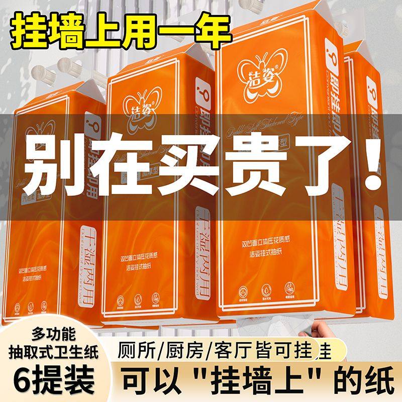 洁姿悬挂式厨房纸巾大包底部抽取式卫生纸家用整箱厕所平板纸抽,淘宝优惠券,粉丝福利购,淘宝优惠卷