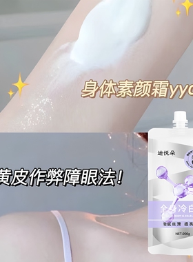 美白保湿改善暗沉滋润身体乳
