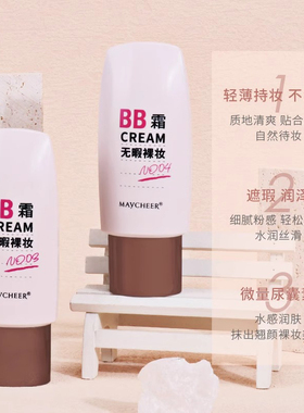 呈十安同款无暇裸妆BB霜修饰隔离