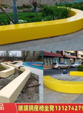 玻璃钢户外广场坐凳定制异形树池公园花坛长条凳学校商场休闲座椅