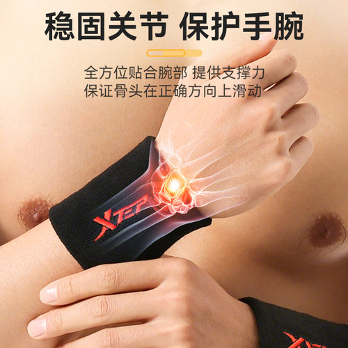 特步运动护腕男扭伤手腕女羽毛球篮球排球健身擦汗吸汗巾护关节套 - 图0