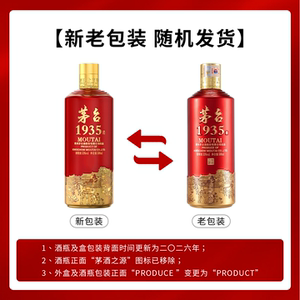 贵州茅台1935酱香型白酒53度500ml整箱装收藏正品旗舰