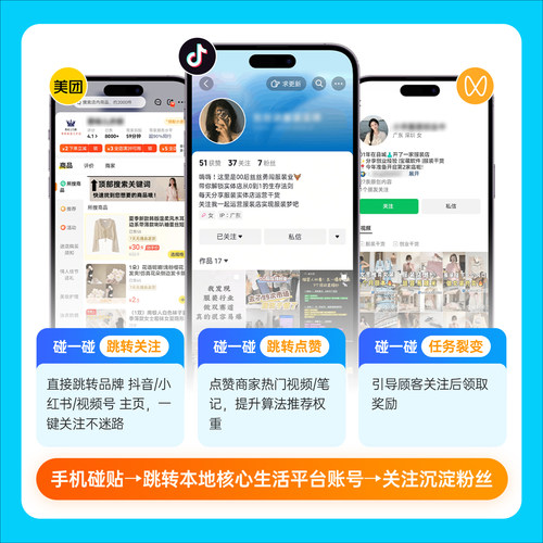 秦丝NFC碰碰贴 多平台AI营销工具 裂变营销种草笔记领会员 门店营销效率神器 - 图2