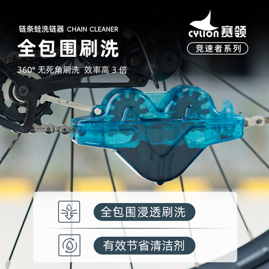 Kettenreiniger für Segelfahrrad-Kettenwascher