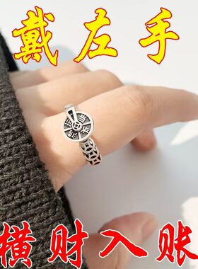 【请一个戴左手】真实有效招财转运戒指男女指环可调节不掉色