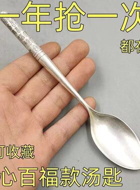 【今日抢】银色百福汤勺调羹汤匙正品镀银实心家用餐防滑式长烫匙