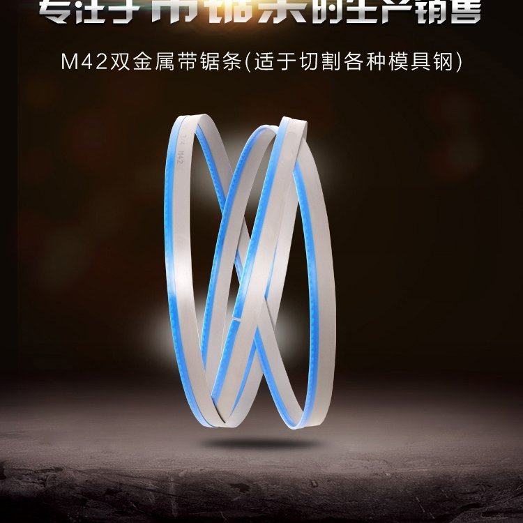 m42带锯条 窗框钢锯条4115扁钢锯条  质量好,淘宝优惠券,粉丝福利购,淘宝优惠卷