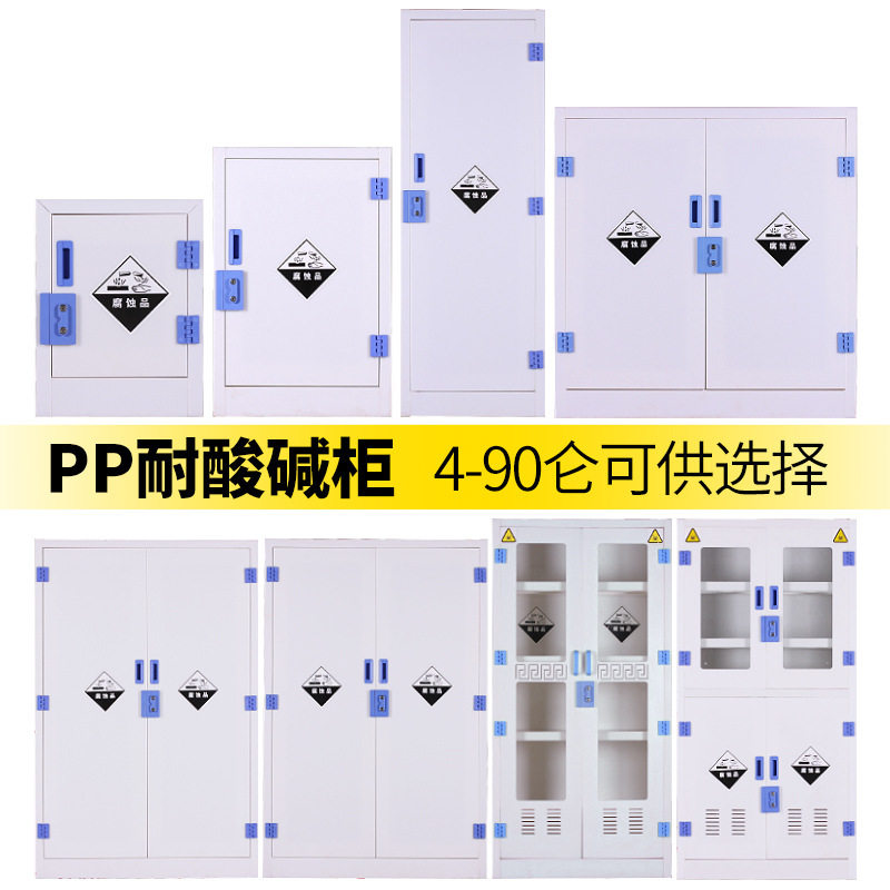 pp柜实验室化学危化品储存柜试剂柜器皿柜强酸强碱药品柜组装柜子,淘宝优惠券,粉丝福利购,淘宝优惠卷