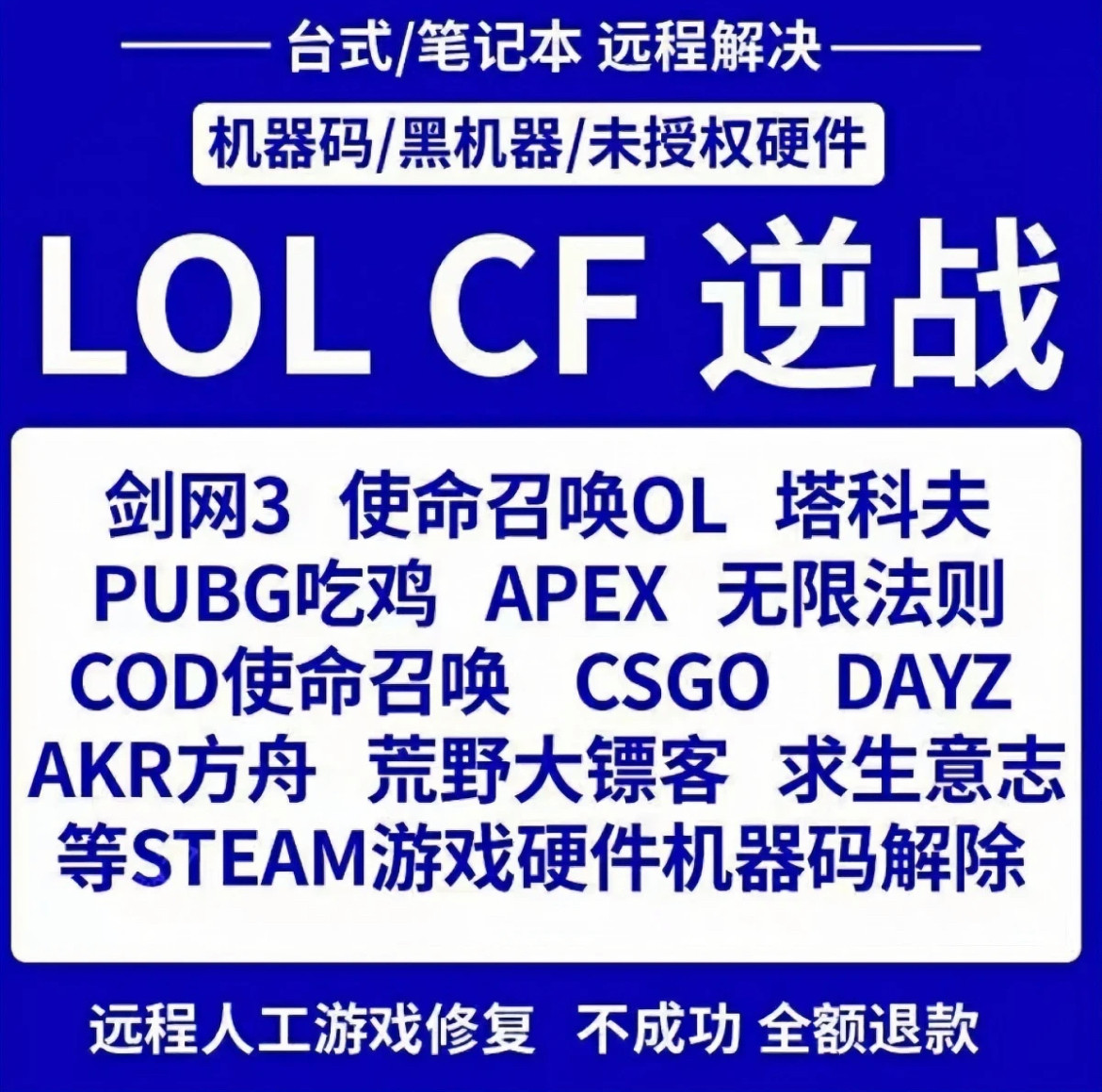 lol英雄联盟电脑机器三角洲行动码PUBG塔科夫LOL暗区突围无畏契约APEX/RUST/