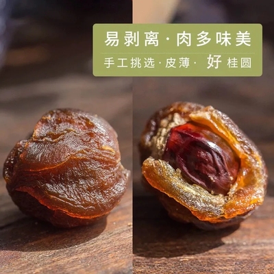 福建莆田特产龙眼桂圆干大果带壳非无核新货大果炖汤即食桂圆干肉