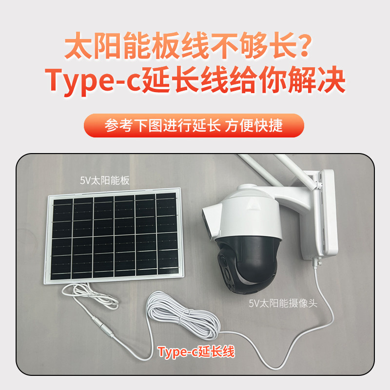 Type-c电源延长线公转母太阳能光伏板专用5V家用智能摄像头充电线,淘宝优惠券,粉丝福利购,淘宝优惠卷