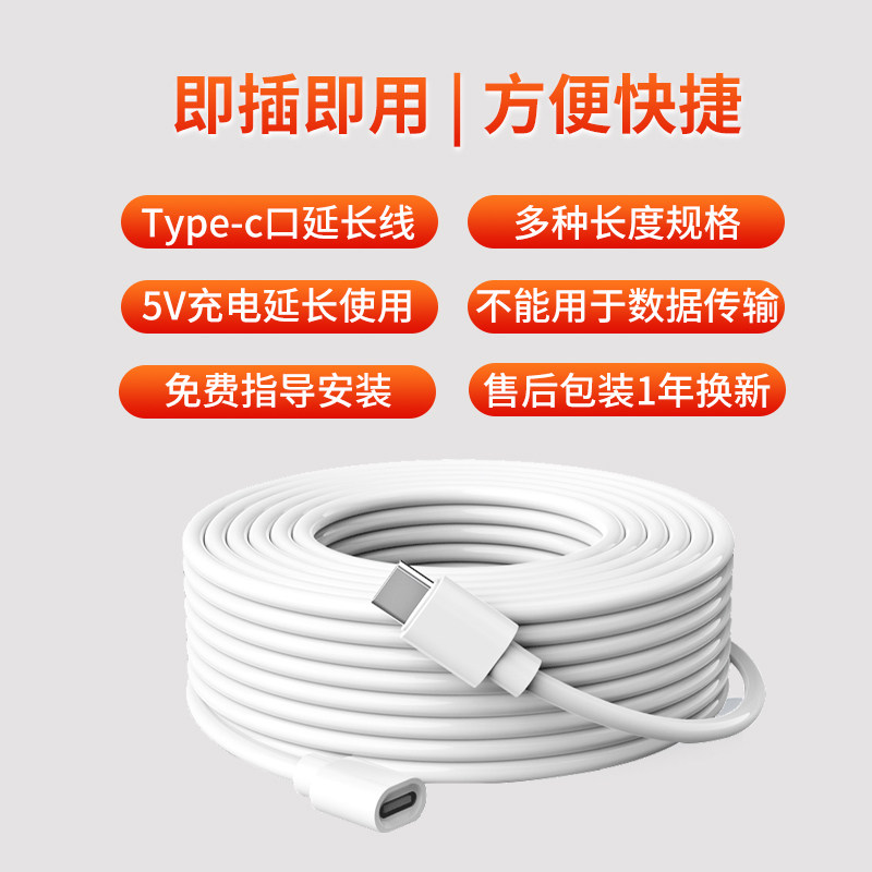 Type-c电源延长线公转母太阳能光伏板专用5V家用智能摄像头充电线,淘宝优惠券,粉丝福利购,淘宝优惠卷