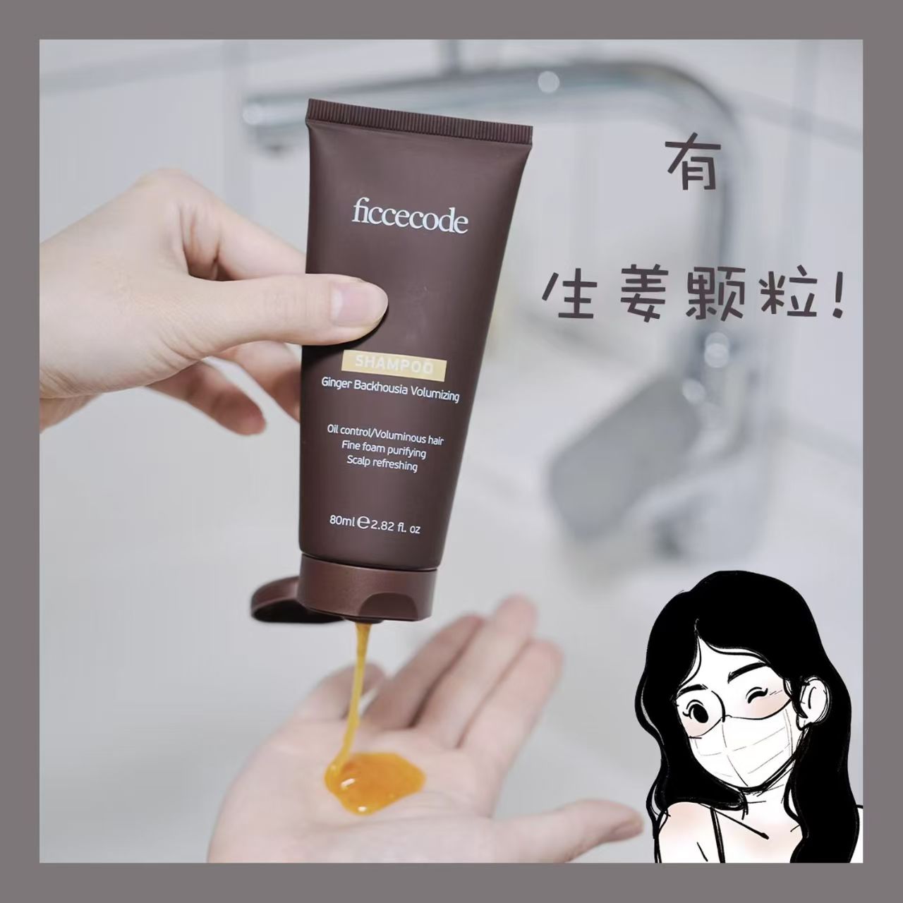 菲诗蔻生姜巴毫丰盈洗发水顺手买1件女控油蓬松体验装便携装80ml - 图0