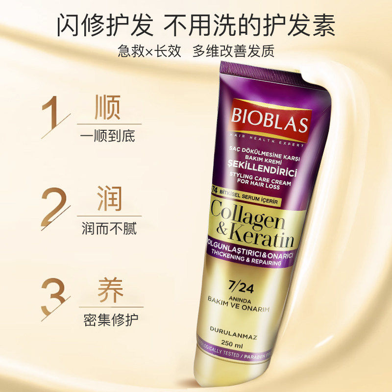 bioblas欧柏意护发素免洗女柔顺滑改善毛躁干枯正品烫染受损分叉,淘宝优惠券,粉丝福利购,淘宝优惠卷