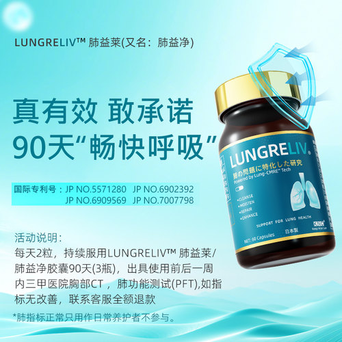 KNC肺益莱 肺益净护肺片水溶性槲皮素肺部养护胶囊进口LUNGRELIV - 图0