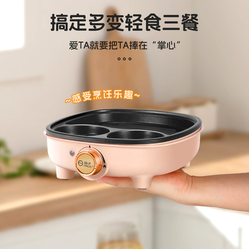 扬子平底小型电煎锅家用多功能平底烙饼锅煎牛排鸡蛋专用锅早餐机 - 图2