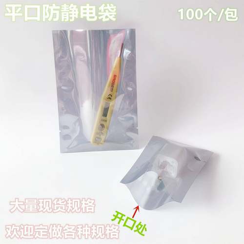 包邮平口防静电屏蔽袋100个包中尺寸主板袋LED模组灯条硬盘包装袋 - 图1