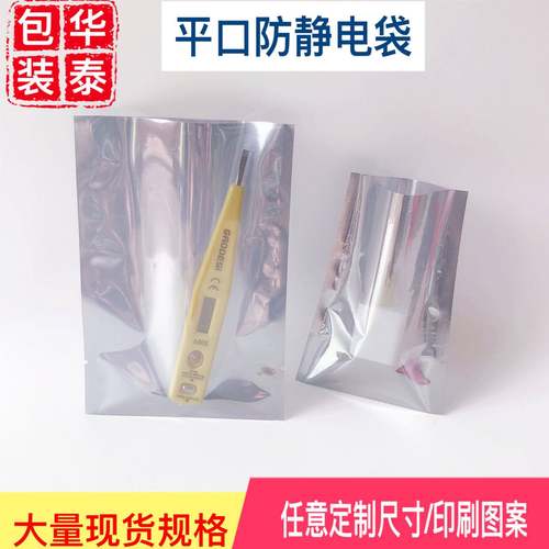 包邮平口防静电屏蔽袋100个包中尺寸主板袋LED模组灯条硬盘包装袋 - 图3