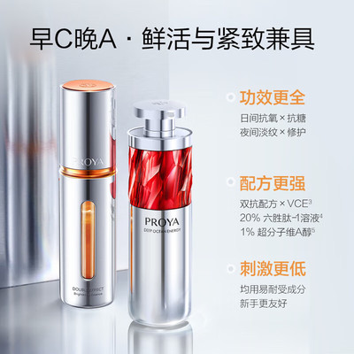 【买1套送1套正装量】早C晚A！
