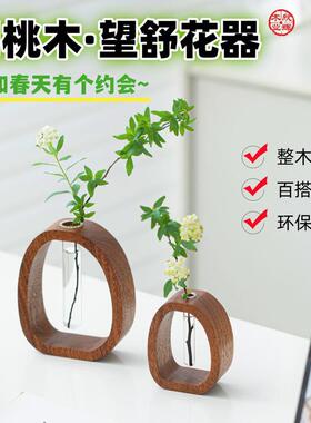 望舒胡桃木花器高级感复古小巧装饰花瓶水培中式插花桌面绿植花瓶