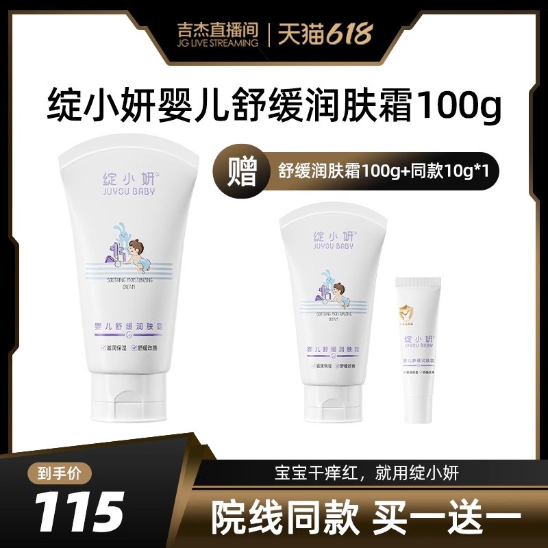 绽小妍婴儿舒缓润肤面霜宝宝滋润保湿补水夏季儿童身体乳0-12 - 图0