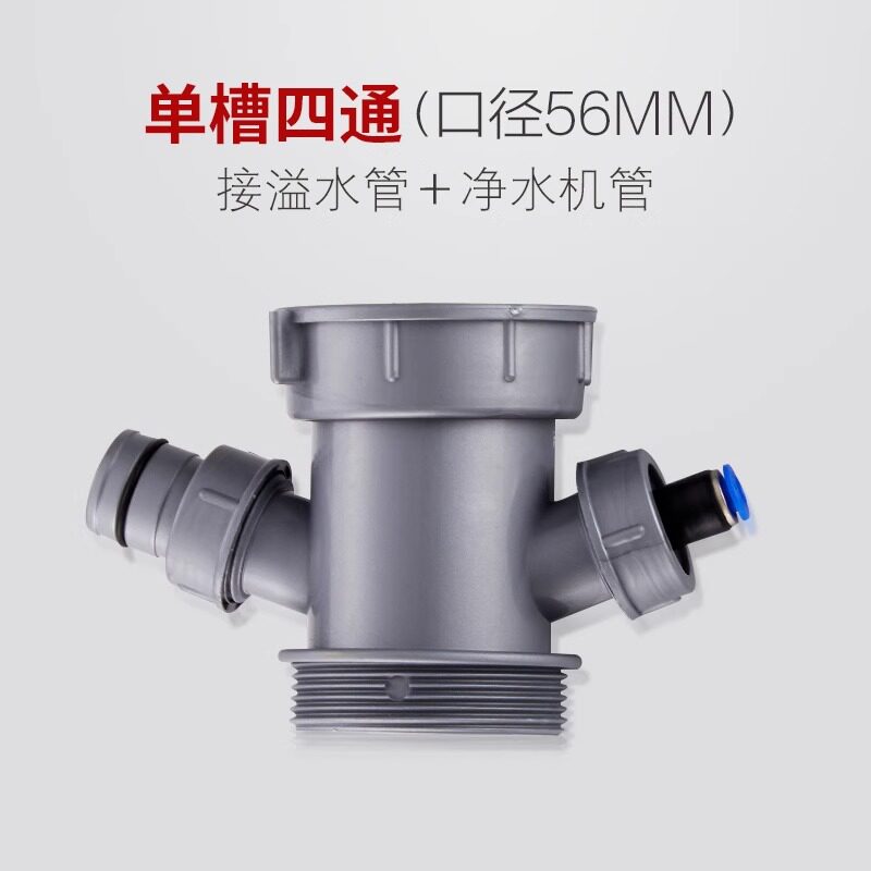 潜水艇厨房菜盆下水管配件净水器接口转接头溢水管接头四通密封圈,淘宝优惠券,粉丝福利购,淘宝优惠卷