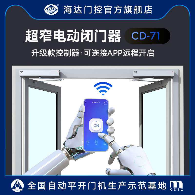 海达感应开关遥控门禁控制CD-71自动平开门机组外置式电动闭门器,淘宝优惠券,粉丝福利购,淘宝优惠卷