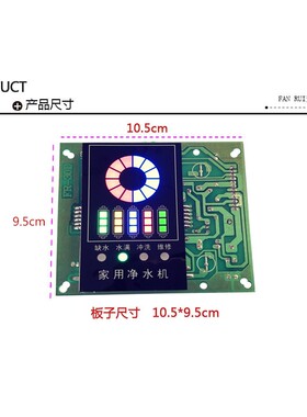 净水器主机板 控制板 ro净水机主板 控制器电路板显示屏通用配件