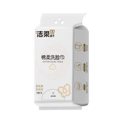 洁柔洗脸巾80抽悬挂式抽取两用一次性柔巾擦脸洁面巾官方旗舰店