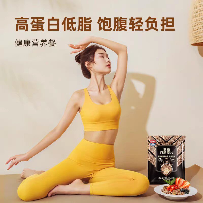 西麦低脂纯黑麦片450g独立装0添加蔗糖高蛋白高纤健身减脂餐免煮