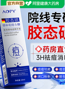 【三甲院线】祛痘精华凝胶第一名
