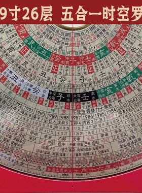 财慧阁 9寸26层五合一时空罗盘三合择日综合盘高精度专业指南针