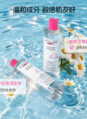 蓓昂丝温和无刺激眼唇脸卸妆水
