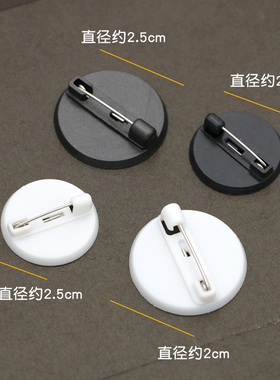 塑料胸针黑白色ABS塑料托盘别针