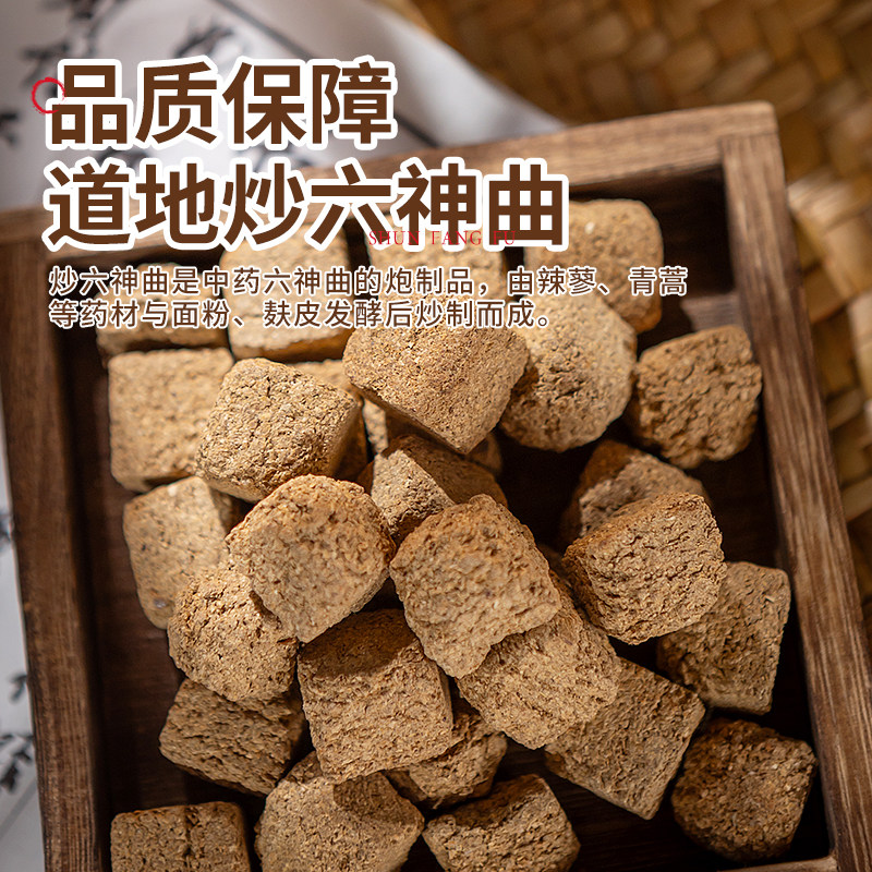 炒六神曲中药饮片500g药用炒六神曲中药材六神曲炒神曲炒建曲饮片,淘宝优惠券,粉丝福利购,淘宝优惠卷