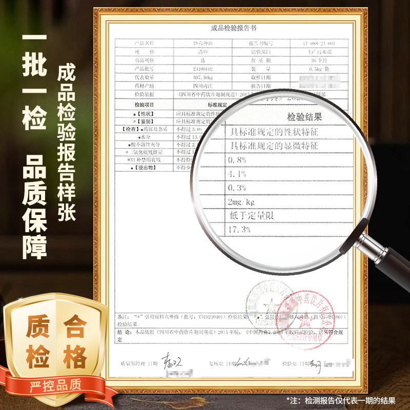 炒六神曲中药饮片500g药用炒六神曲中药材六神曲炒神曲炒建曲饮片,淘宝优惠券,粉丝福利购,淘宝优惠卷