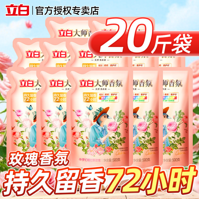 立白大师香氛洗衣液持久留香水洗衣服家用补充袋装官方旗舰店正品