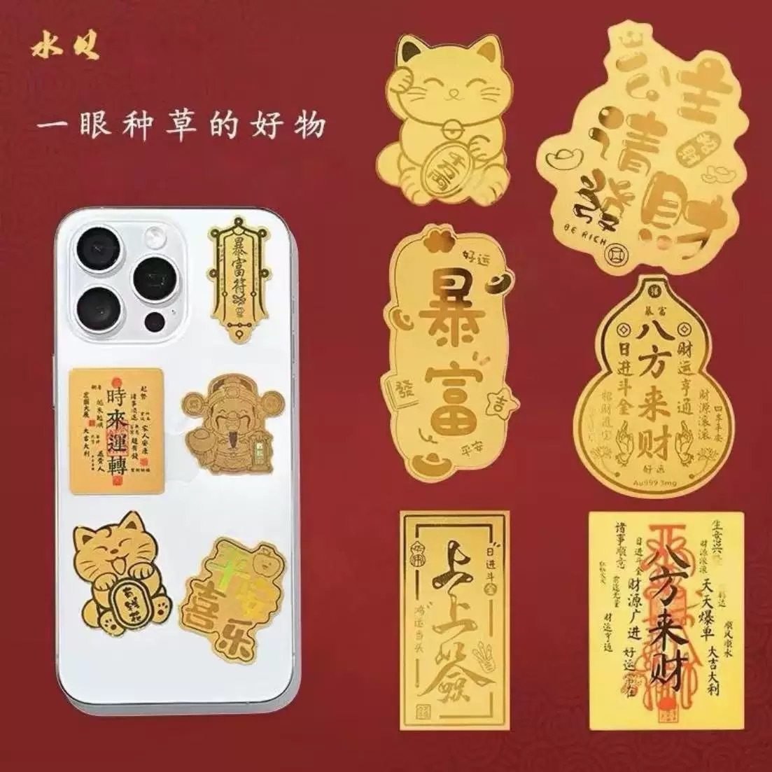 手机贴纸暴富公主请发财生日礼物金片金色贴xl,淘宝优惠券,粉丝福利购,淘宝优惠卷