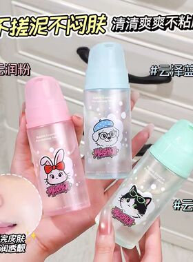 水光泡泡精华面膜妆前乳泡沫打底不脱妆服帖保湿补水提亮平价面霜
