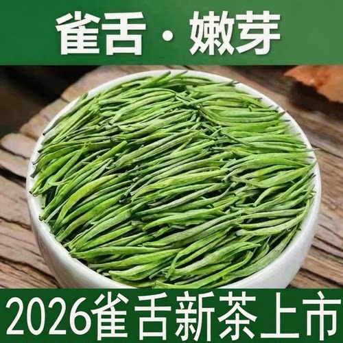特级雀舌【2026】新茶叶绿茶明前湄潭芽茶毛尖嫩芽正品官方旗舰店 - 图0