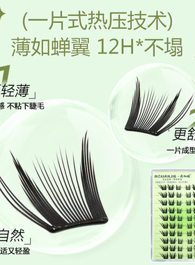 魔仙睫免胶小薄片仿真单簇假睫毛