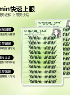 魔仙睫免胶假睫毛10排装狐系中式大容量自然超软新手懒人嫦娥奔月