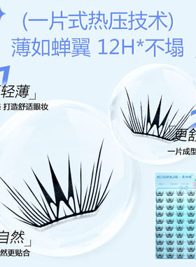魔仙睫假睫毛2025新款合欢花自然浓密轻薄单簇大容量上镜网红款